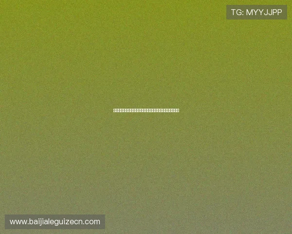 丰城瓜瓜棋牌提供公平公正的游戏环境，保障每位玩家的权益