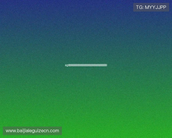 ag真人厅娱乐的最新优惠活动盘点,助你轻松赢取丰厚彩金奖励 ag真人厅娱乐的最新优惠活动盘点,助你轻松赢取丰厚彩金奖励