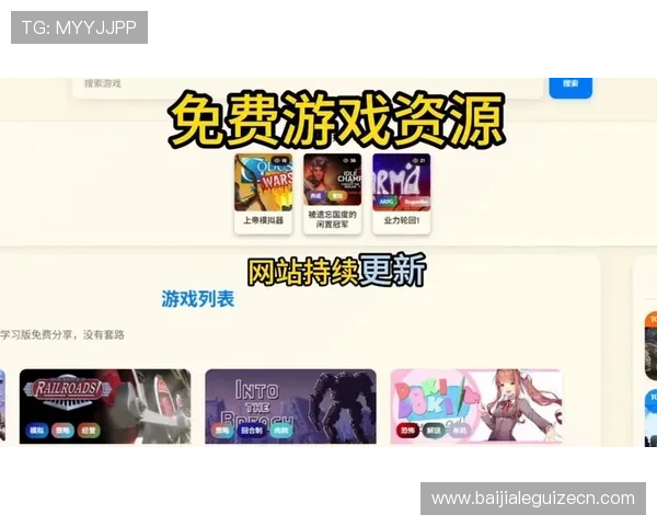 百家le网站为玩家推荐优质游戏资源和最新活动信息提升游戏体验 百家le网站为玩家推荐优质游戏资源和最新活动信息提升游戏体验