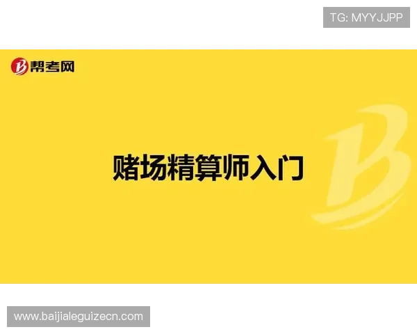提升赌场真人玩法体验的实用技巧:从入门到高手的全面攻略
