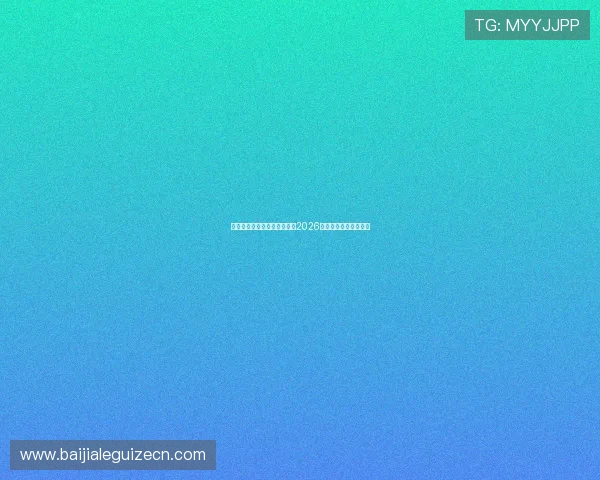 捷克对阵墨西哥比赛预测分析2026世界杯小组赛战况前瞻 捷克对阵墨西哥比赛预测分析2026世界杯小组赛战况前瞻